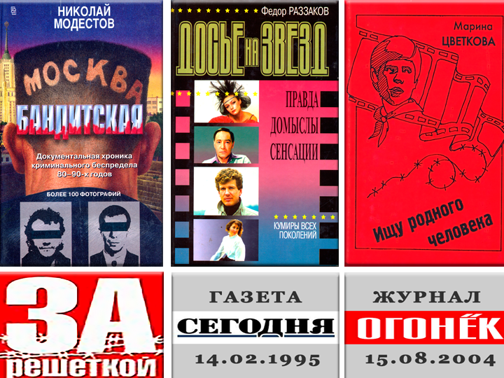 Книги и статьи о Сергее Шевкуненко