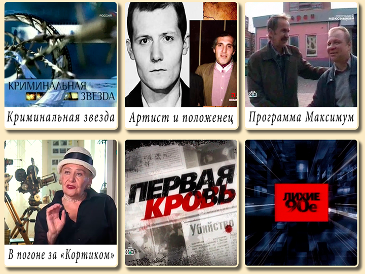 Фильмы и программы о Сергее Шевкуненко