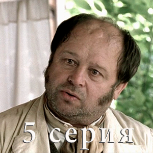 сериал &laquo;Идиот&raquo; 5 серия