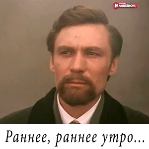смотреть фильм &laquo;Раннее, ранее утро&raquo; (1983 г.)