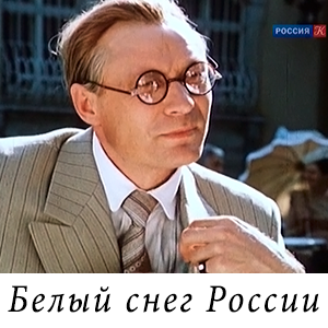 смотреть фильм &laquo;Белый снег России&raquo; (1980 г.)