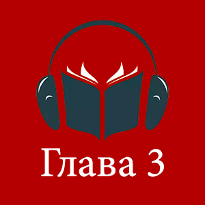 аудиокнига «Москва бандитская» Глава 3. Кавказ покоряет Москву