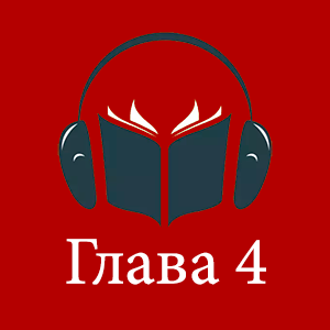аудиокнига «Страх» читает Александр Бордуков