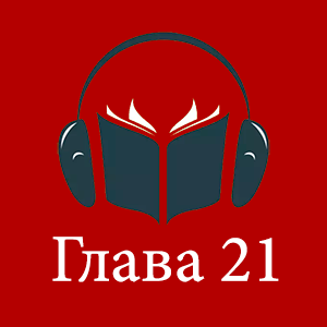 аудиокнига «Москва бандитская» Глава 21. «Некоронованный» Сильвестр