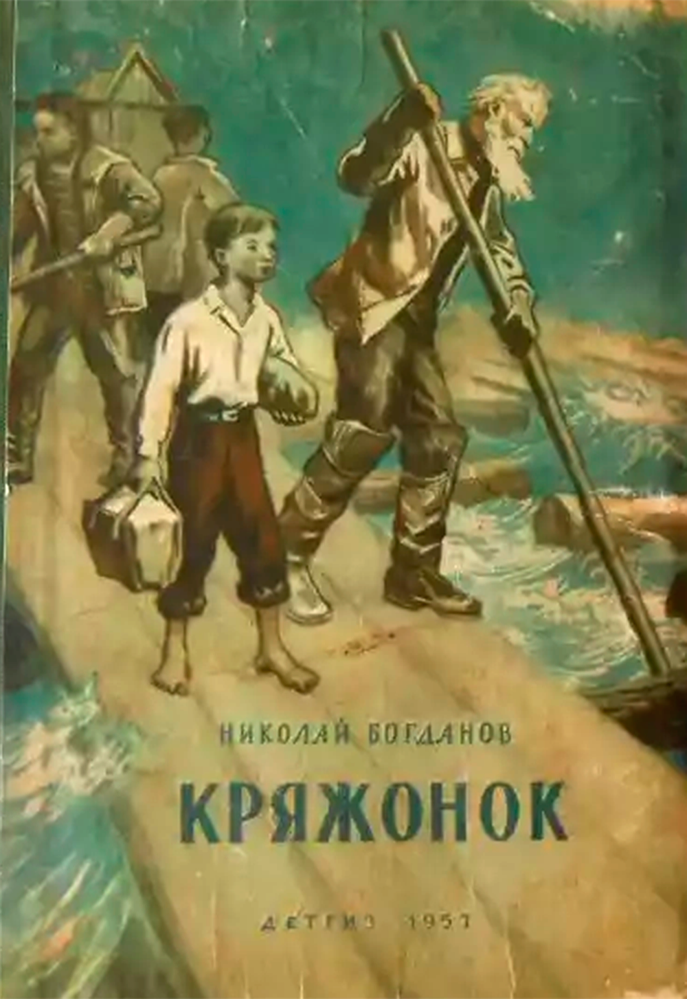 читать Николай Богданов «Кряжонок»
