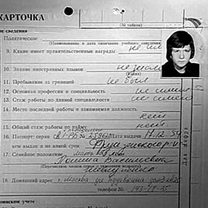 Карточка отдела кадров о Сергее Шевкуненко