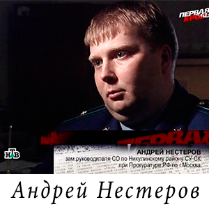 Андрей Нестеров о Сергее Шевкуненко