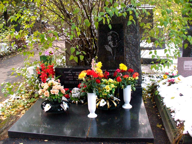 могила семьи Шевкуненко