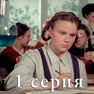 смотреть фильм «Киевлянка - 1 серия» (1958 г.)