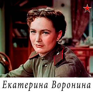 смотреть фильм «Екатерина Воронина» (1957 г.)