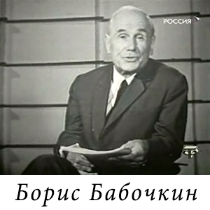 смотреть программу «Серебряный шар - Борис Бабочкин»
