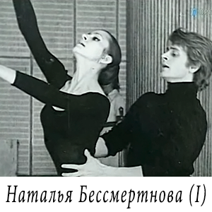 смотреть программу «Серебряный шар - Наталия Бессмертнова» (2001 год)