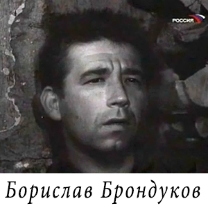 смотреть программу «Серебряный шар - Борислав Брондуков»