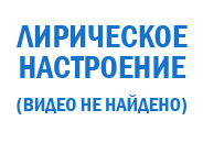 смотреть фильм "Песня о добром человеке"