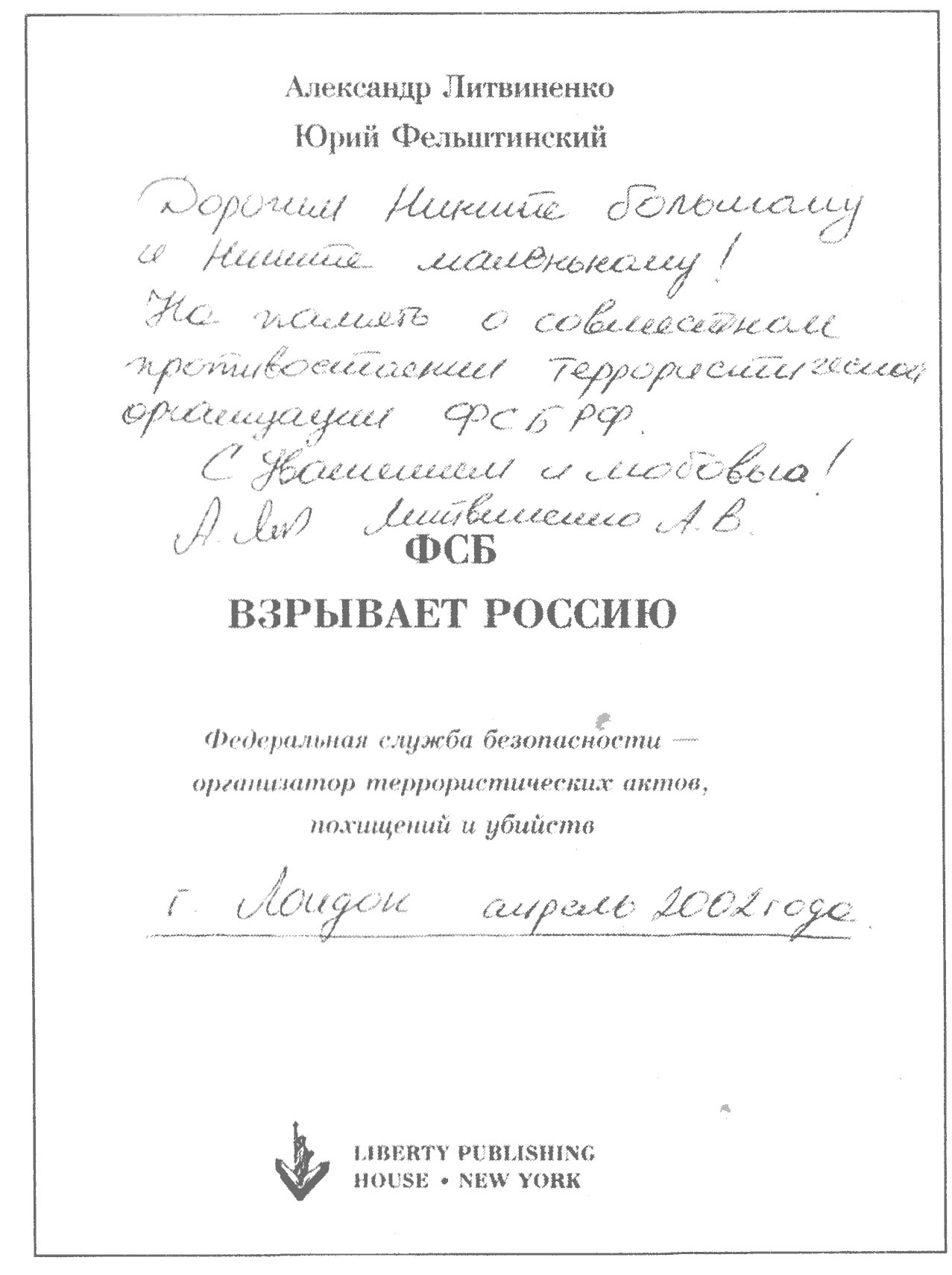 Надпись Александра Литвиненко на книге «ФСБ взрывает Россию»