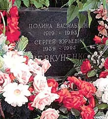 могила Сергея Шевкуненко